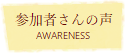 awareness-menu